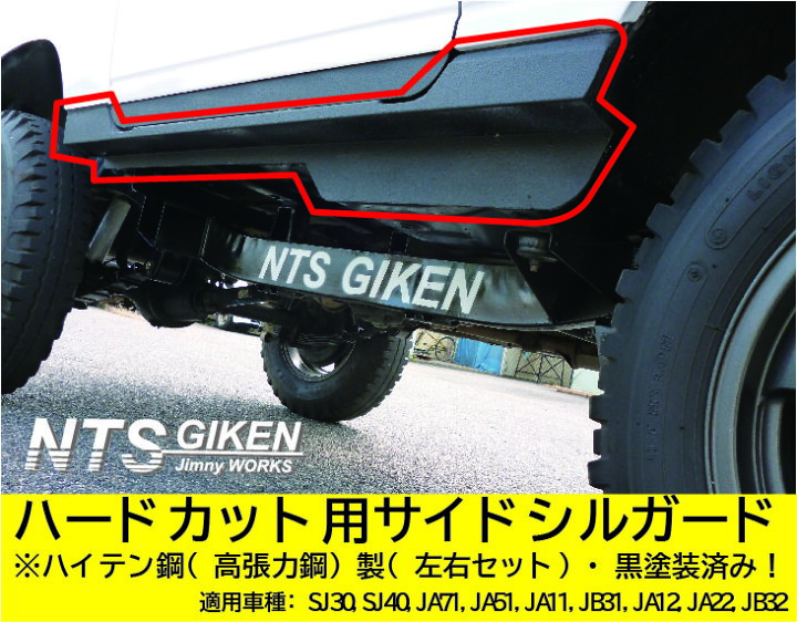 楽天市場】ジムニー・ハードカット用サイドシルガードType.1【黒塗装 