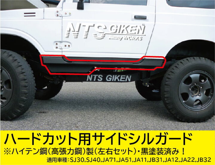 楽天市場】ジムニー・ハードカット用サイドシルガードType.1【黒塗装 