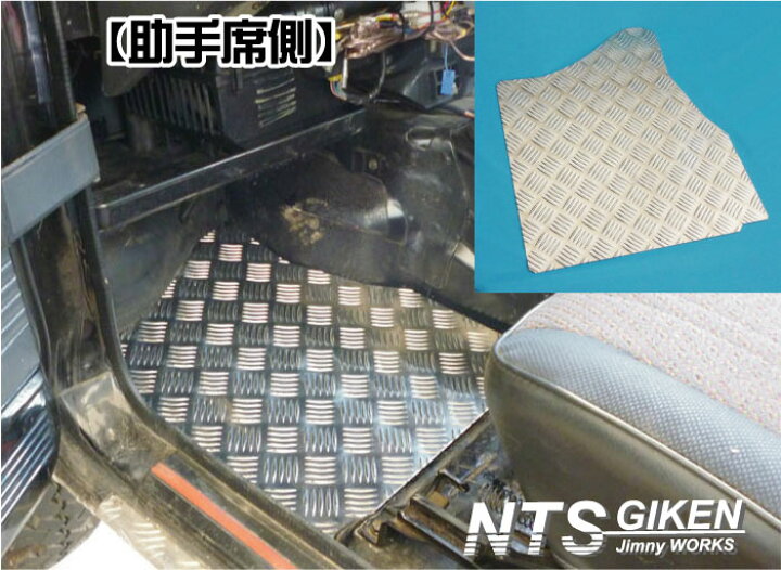 楽天市場】ジムニー カスタム【MT車】用フロアパネル（助手席側 