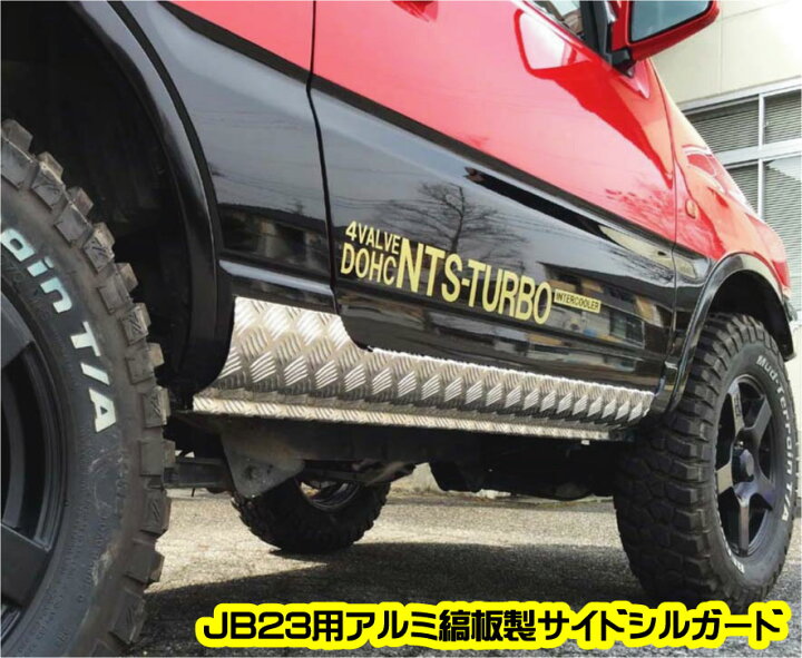 楽天市場】【ジムニー jb23】 パーツ カスタム アルミ縞板製ジムニー 