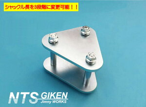 ジムニー用マルチ三角シャックル(フロント用)1個 ジムニー カスタム 適用車種:SJ10(2型以降) SJ30 SJ40 JA71 JA51 JA11 JB31