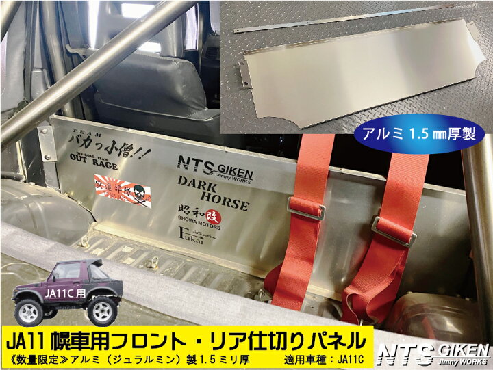 楽天市場】【幌車】用フロント・リア仕切りパネル（アルミ平板製）適用 