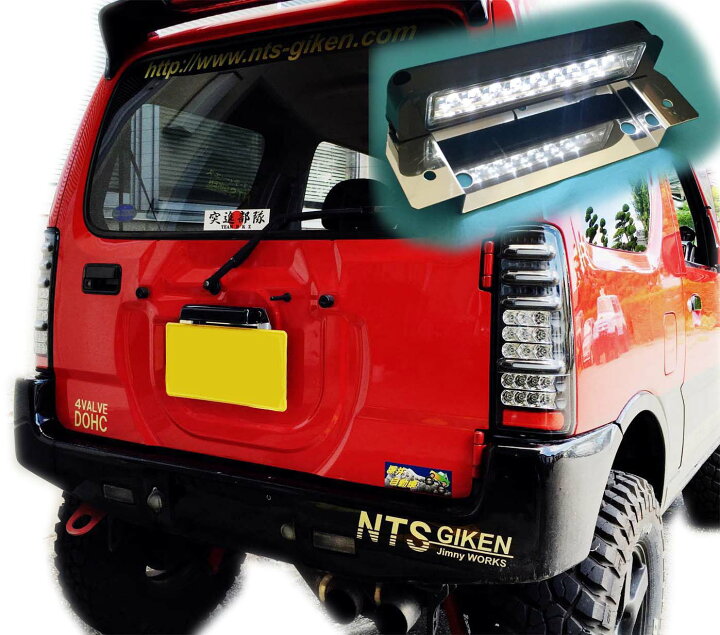 楽天市場】Jimny jb23 ジムニーJB23用ナンバー移動キット(LEDタイプ 