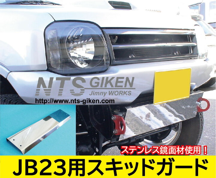 楽天市場】ジムニーJB23用ステンレス製スキッドプレート 【ジムニー 