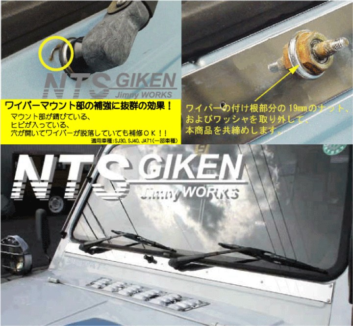 楽天市場】【ジムニー パーツ】ジムニー用ステンレス製ワイパー