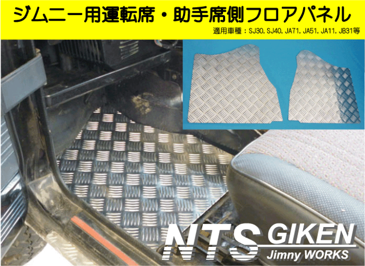 ja11 足元シート　アルミ アルミ製ジムニーJA11‼️フロアマット‼️