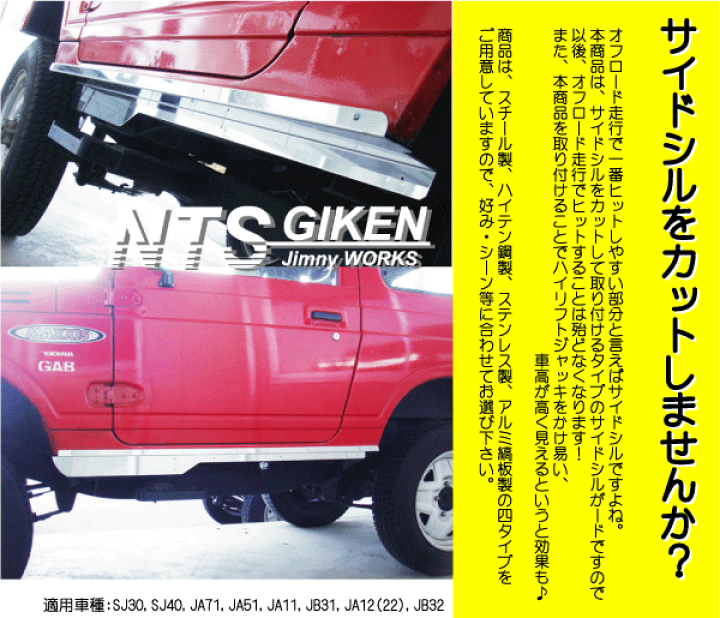楽天市場】ジムニー・ハードカット用サイドシルガードType.2