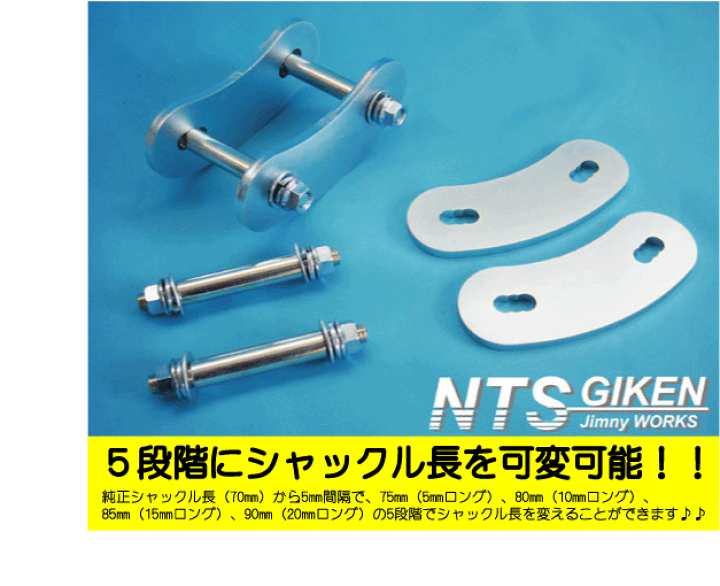 楽天市場】ジムニー用シャックル長可変式シャックル（リア用）1個