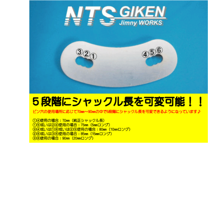 楽天市場】ジムニー用シャックル長可変式シャックル（リア用）1個