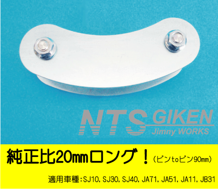 楽天市場】ジムニー用ブーメランシャックル（フロント用）1個 適用車種