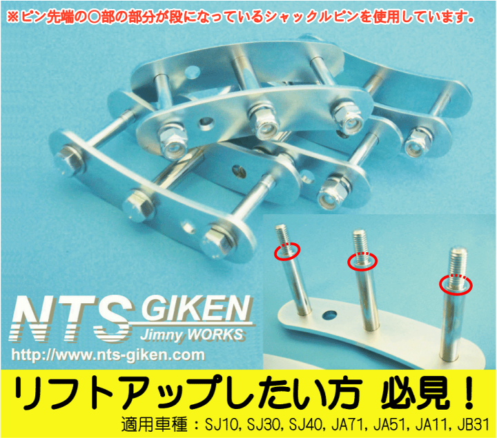 強度計算書付き】ブーメランロングシャックルジムニー用 適用