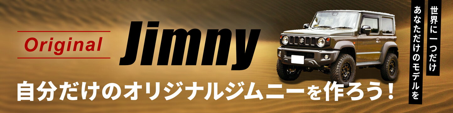 楽天市場 | NTS技研ジムニーパーツSHOP - スズキ ジムニーの外装部品 