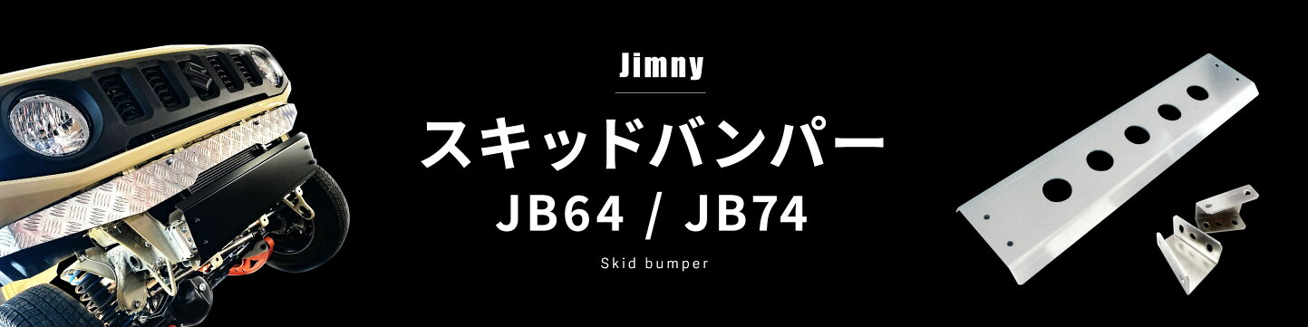 楽天市場 | NTS技研ジムニーパーツSHOP - スズキ ジムニーの外装部品 