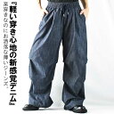 メンズジーパン 薄手 デニムパンツ メンズ ゆったり ワイド 大きいサイズ ダボパンツ ダボズボン ダボダボ ジーンズ パンツ タックパンツ 美脚 ワイドデニム 裾絞り ウエストゴム 紐 ワンタック かっこいい ジーンズ 極太 ワタリ 紺 春 春服 夏 夏服 秋 秋服 冬 冬服