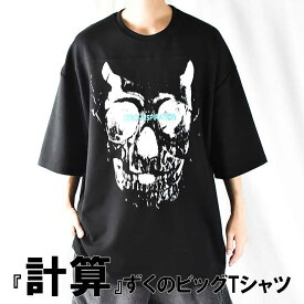 Tシャツ ドクロ ビッグシルエットTシャツ ビッグTシャツ メンズ 大きいサイズ 厚手 半袖 五分袖 オーバーサイズ ロング丈 スカルTシャツ 擦れプリント ロゴ 英語 黒 夏 夏服 ストリート系 サブカル系 モード系 個性派 ダンス ヒップホップ 衣装 おしゃれ 韓国 人気