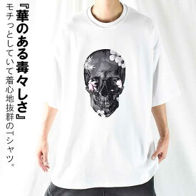 ドクロ Tシャツ モード系 プリントTシャツ メンズ V系 スカル ガイコツ 半袖 トップス カットソー ビッグシルエット 大きいサイズ オーバーサイズ ドロップショルダー 花柄 リゾート フラワー 個性派 きれいめ ヴィジュアル系 ゴシック ダンス 衣装 おしゃれ 韓国 派手