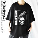 プリントtシャツ メンズ 半袖 オーバーサイズ tシャツ ビッグシルエット ゆったり ダボダボ ビッグシルエットTシャツ ヘビーウェイト ヘビーオンス 大きいサイズ スカル ドクロ ドロップショルダー クルーネック 厚手 かっこいい イケオジ 高校生 大学生 夏 夏服