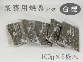 招徳香（白檀）500g【微煙　お焼香】