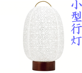 小型行灯 盆提灯 七宝 LEDコードレス 白提灯 モダン提灯 ちょうちん 初盆 法要 葬儀