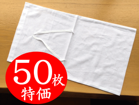 納骨袋（綿）50枚特価【1枚当たり458.2円】