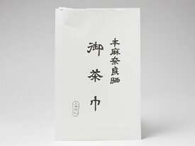 茶巾（本麻No.3） CHAKIN-3お茶のふじい・藤井茶舗