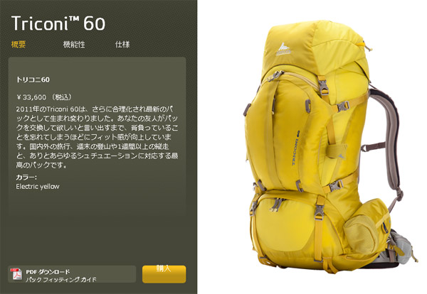 おすすめ】 グレゴリー トリコニー60L バックパック - 登山用品 - alrc.asia