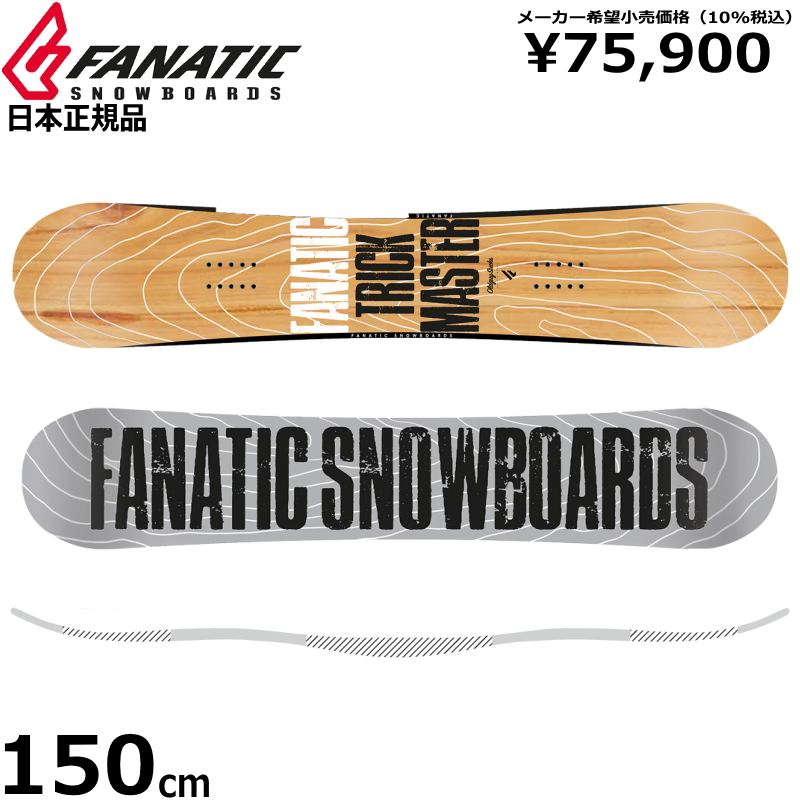 独特な店 板 スノーボード ファナティック FANATIC TRICK モデル 21-22 MASTER - スノーボード用品