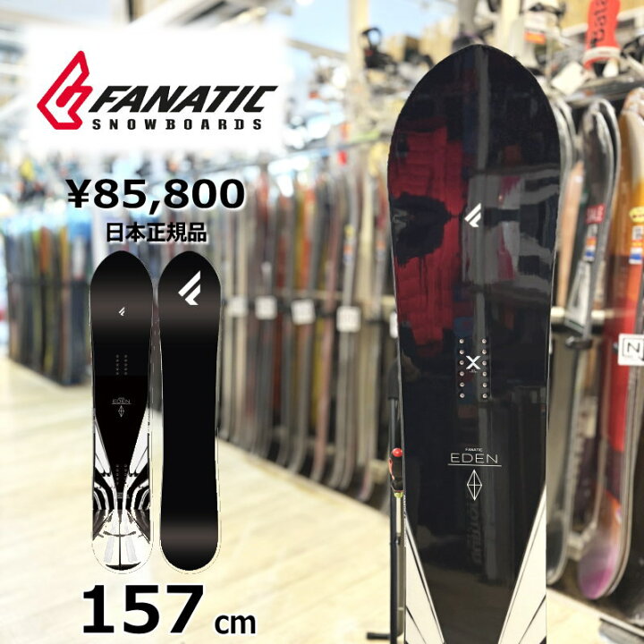 楽天市場】【即納】23-24 FANATIC EDEN 157cm ファナティック エデン 