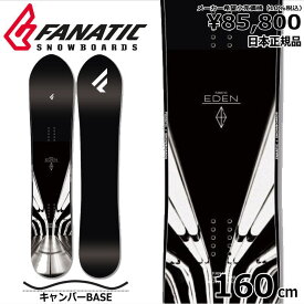 23-24 FANATIC EDEN 160cm ファナティック エデン オールラウンド カービング 日本正規品 メンズ スノーボード 板単体 キャンバー