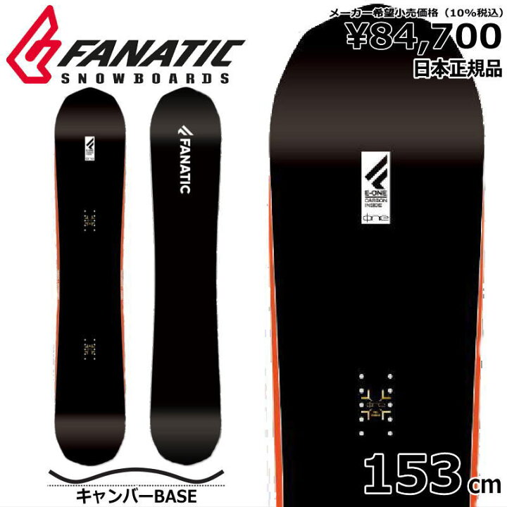 楽天市場】【即納】23-24 FANATIC E-ONE 153cm ファナティック イー 