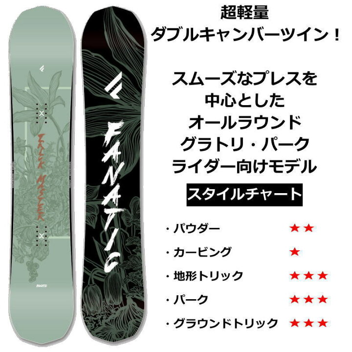 楽天市場】23-24 FANATIC TRICKMASTER 156cm ファナティック トリック  