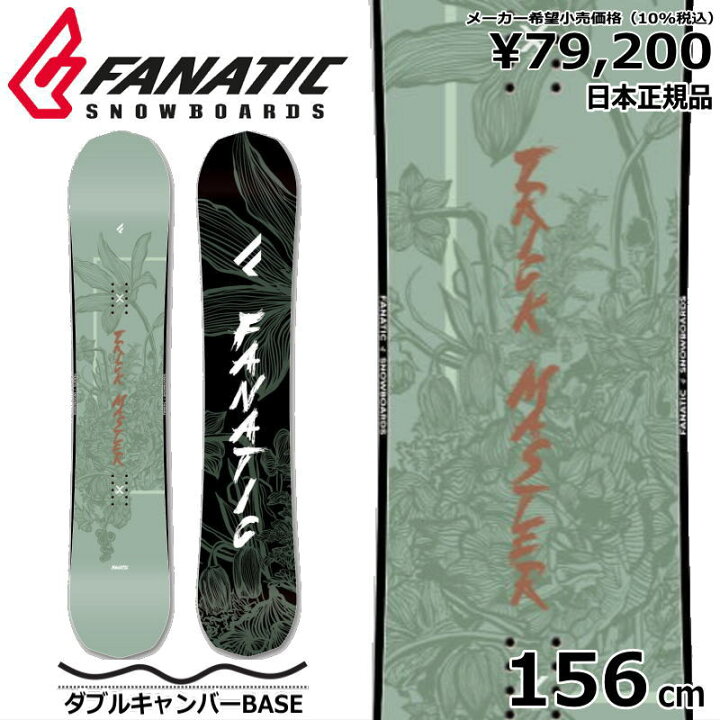 楽天市場】23-24 FANATIC TRICKMASTER 156cm ファナティック トリック  