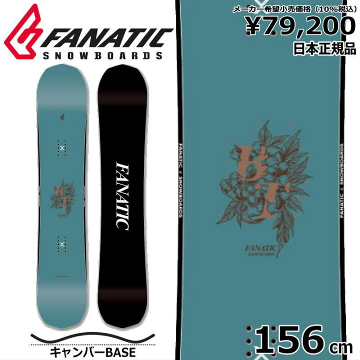 楽天市場】【即納】23-24 FANATIC BT 156cm ファナティック ビーティー  