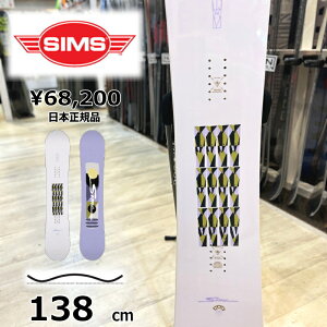 【即納】レディース スノーボード 板 138cm SIMS FLUID シムス フルイド 25-26 グラトリ ラントリ フリースタイル ダブルキャンバー