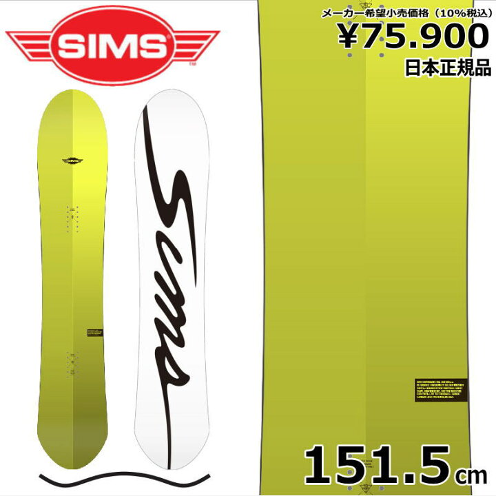 楽天市場】【即納】23-24 SIMS NUB (JP LTD.) VOLT 151.5cm シムス 