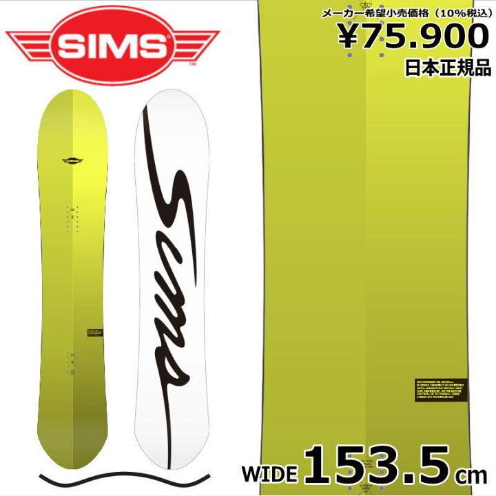 楽天市場】【即納】23-24 SIMS NUB (JP LTD.) VOLT WIDE153.5cm シムス 