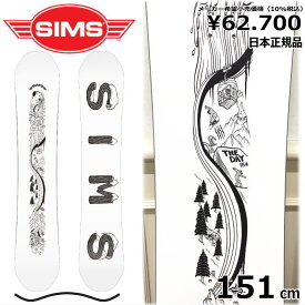【即納】23-24 SIMS THE DAYWHITE 151cm シムス ザデイ グラトリ ラントリ フリースタイル 日本正規品 メンズ レディース スノーボード 板単体 キャンバー