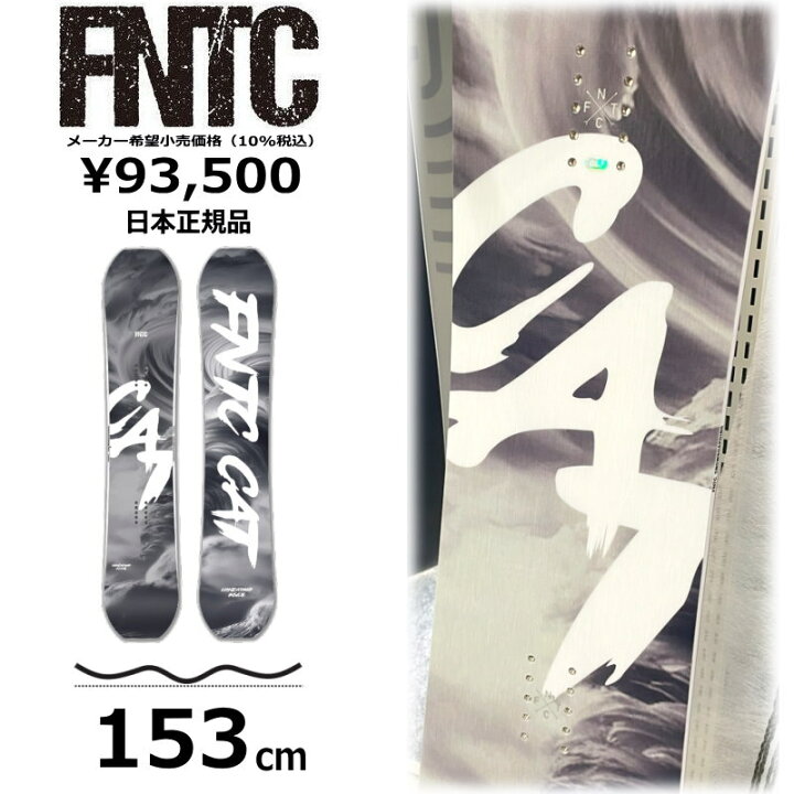 楽天市場】【即納】メンズ スノーボード 板 153cm FNTC CAT エフ 