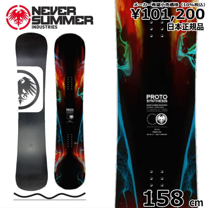 楽天市場】【即納】 22-23 NEVER SUMMER PROTO SYNTHESIS 158cm ネバー 