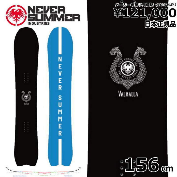 楽天市場】【即納】23-24 NEVER SUMMER VALHALLA 156cm ネバーサマー  