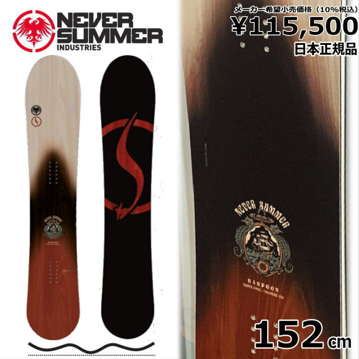 楽天市場】【即納】23-24 NEVER SUMMER HARPOON 152cm ネバーサマー 