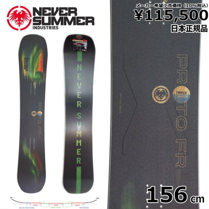 楽天市場】23-24 NEVER SUMMER PROTO FR 156cm ネバーサマー プロト 