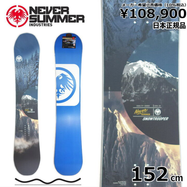 楽天市場】【即納】23-24 NEVER SUMMER SNOWTROOPER 152cm ネバー 