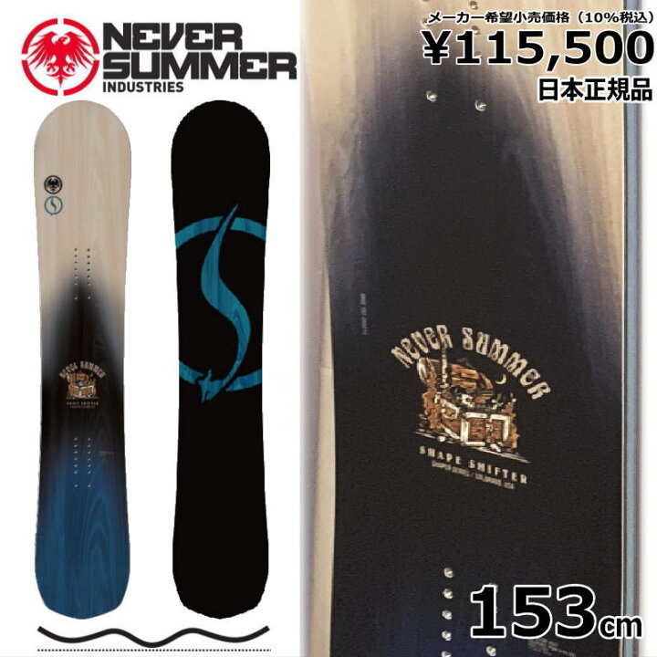 楽天市場】【即納】23-24 NEVER SUMMER SHAPESHIFTER 153cm ネバー 