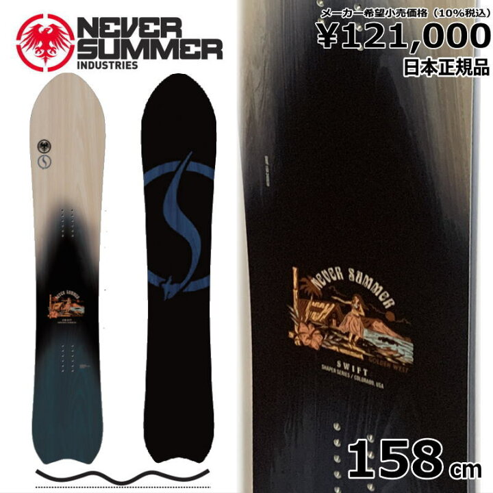 楽天市場】【即納】23-24 NEVER SUMMER SWIFT 158cm ネバーサマー 