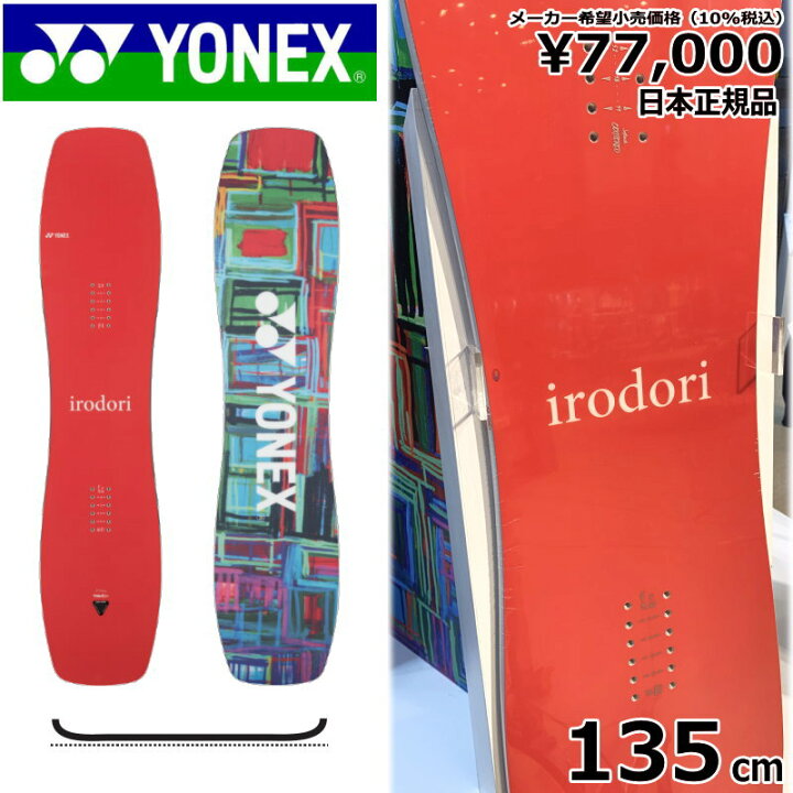 楽天市場】【即納】23-24 YONEX IRODORI ブライトレッド 135cm 