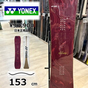 メンズ スノーボード 板 153cm YONEX ACHSE カラー:ボルドー ヨネックスアクセ 25-26 グラトリ ラントリ フリースタイル キャンバー