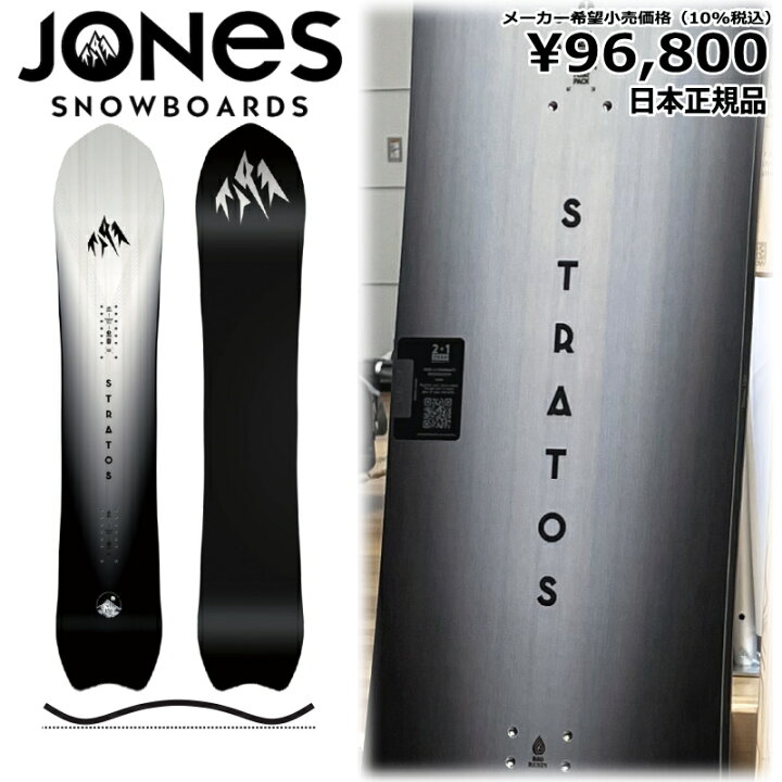 新色 22-23 ジョーンズ スノーボード 板 STRATOS 156 ストラトス Jones Snowboards