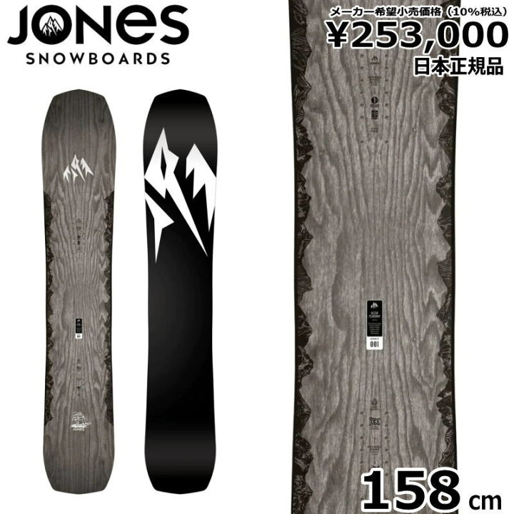 楽天市場】【即納】23-24 JONES ULTRA FLAGSHIP 158cm ジョーンズ 