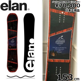 23-24 ELAN ANSWER カラー:RED 153cm エラン アンサー グラトリ ラントリ フリースタイル 日本正規品 メンズ スノーボード 板単体 ダブルキャンバー